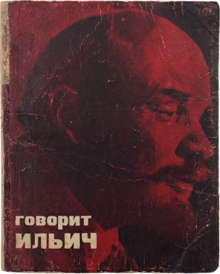 [Телингатер С., оформление]. Говорит Ильич. М.: 1-я тип. ОГИЗА РСФСР «Образцовая», [1932].